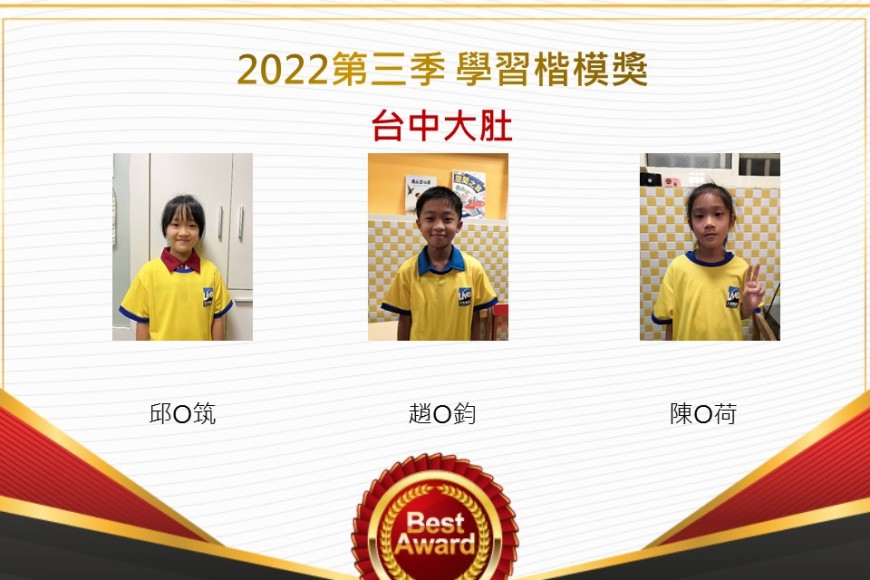 台中大肚2022第三季楷模獎