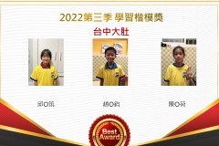 台中大肚2022第三季楷模獎