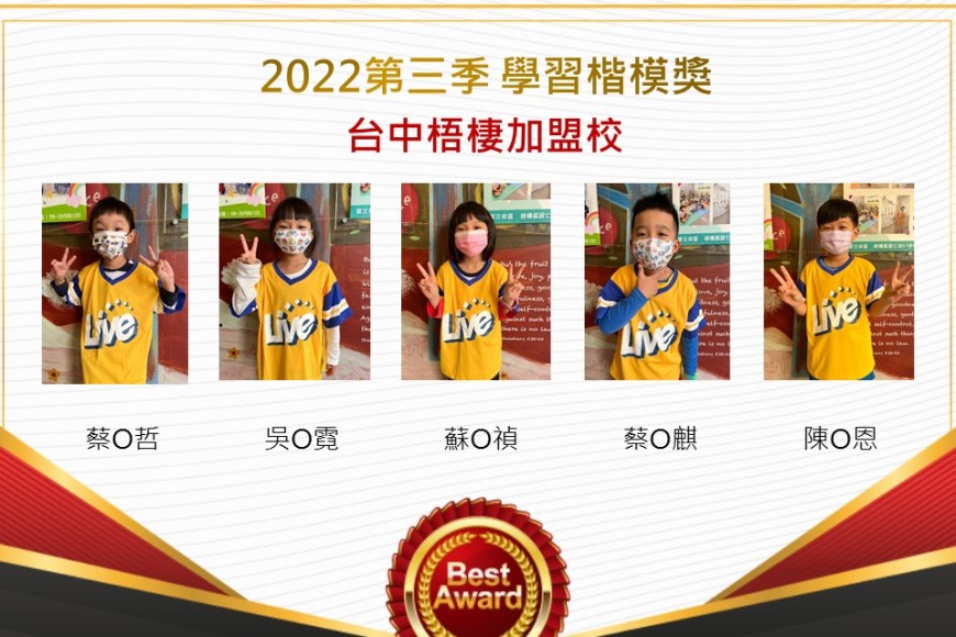 台中梧棲2022第三季楷模獎