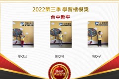 台中新平2022第三季楷模獎