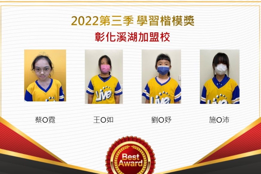 彰化溪湖2022第三季楷模獎