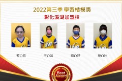 彰化溪湖2022第三季楷模獎