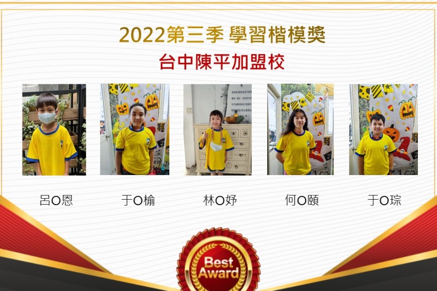 台中陳平2022第三季楷模獎