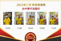 台中陳平2022第三季楷模獎