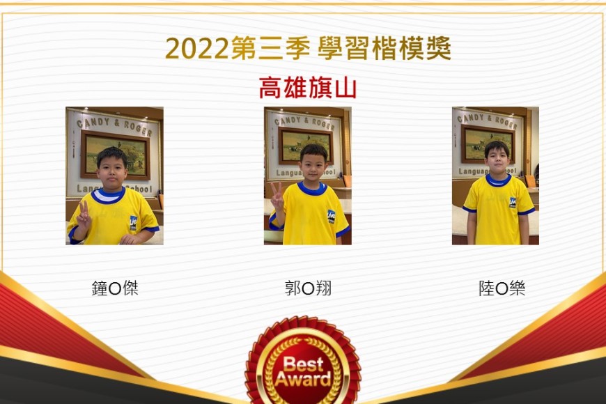 高雄旗山2022第三季楷模獎