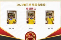 高雄旗山2022第三季楷模獎