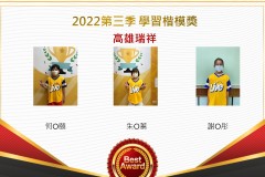 高雄瑞祥2022第三季楷模獎