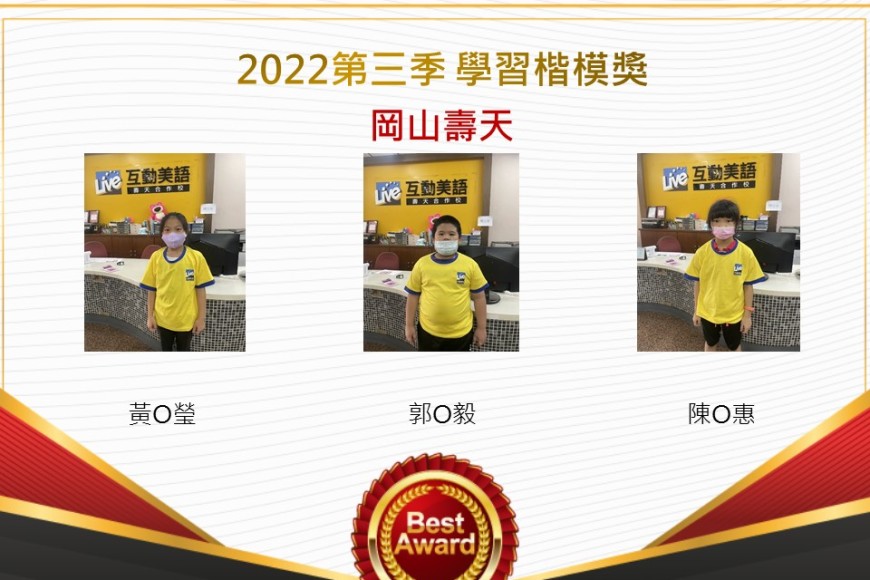 岡山壽天2022第三季楷模獎