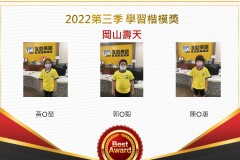 岡山壽天2022第三季楷模獎