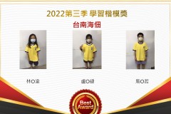 台南海佃2022第三季楷模獎
