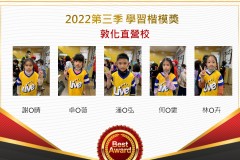 敦化直營校2022第三季楷模獎