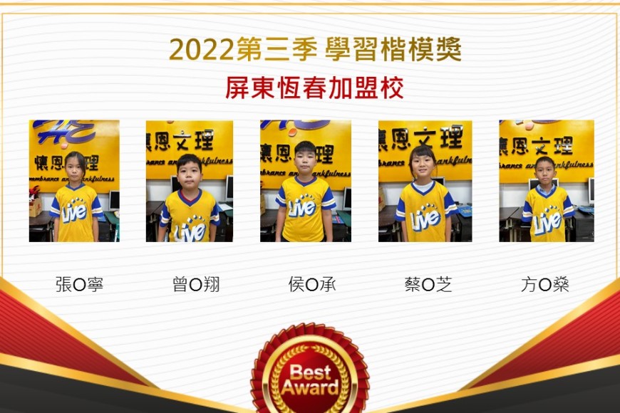 屏東恆春2022第三季楷模獎