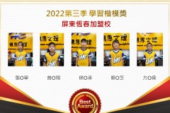 屏東恆春2022第三季楷模獎