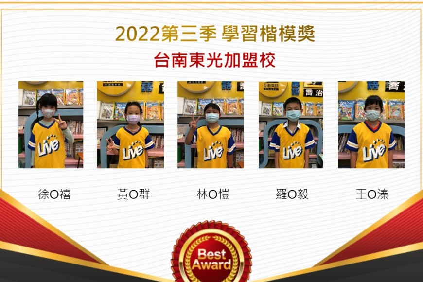 台南東光2022第三季楷模獎