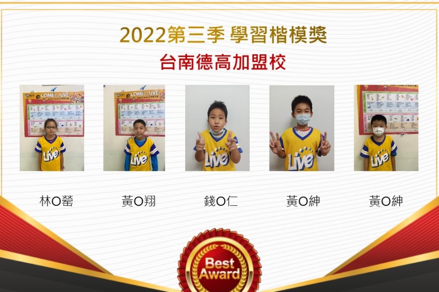 台南德高2022第三季楷模獎
