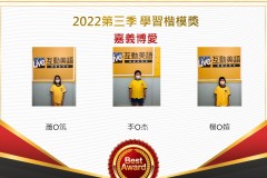 嘉義博愛2022第三季楷模獎