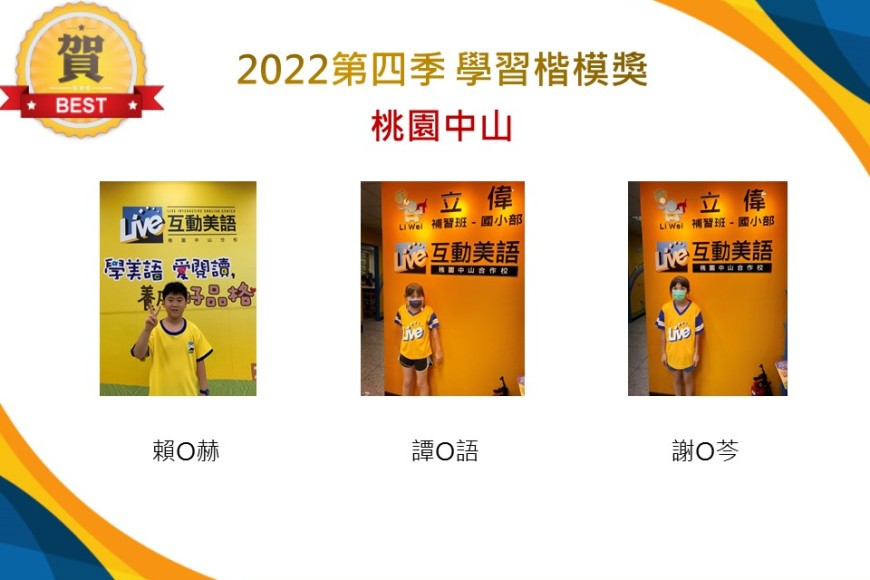 桃園中山2022第四季楷模獎