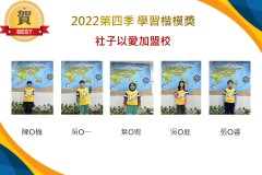 社子以愛2022第四季楷模獎