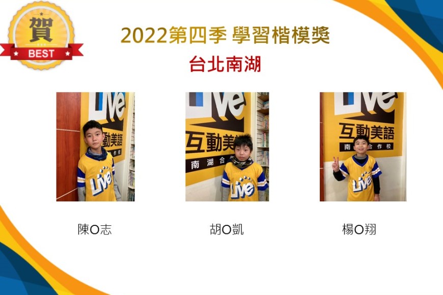 台北南湖2022第四季楷模獎
