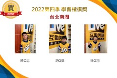 台北南湖2022第四季楷模獎