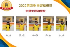中壢中原2022第四季楷模獎