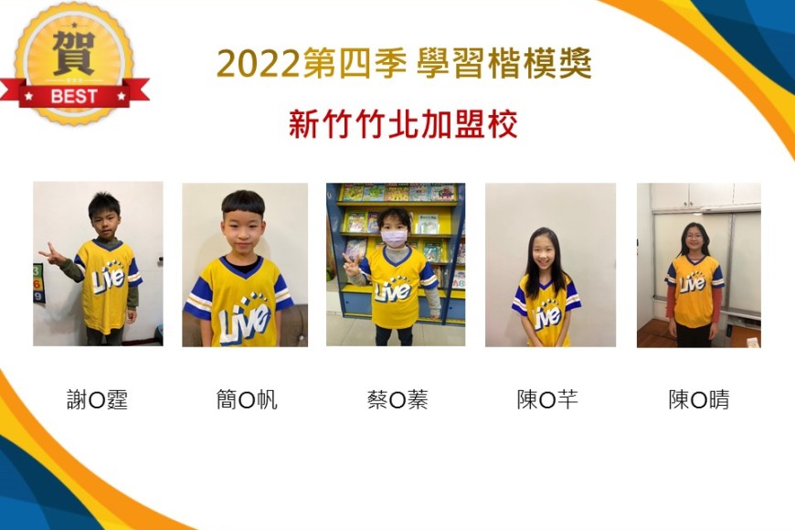 新竹竹北2022第四季楷模獎
