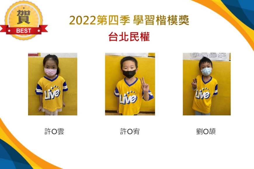 台北民權2022第四季楷模獎
