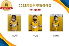 台北民權2022第四季楷模獎