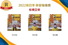 板橋亞東2022第四季楷模獎