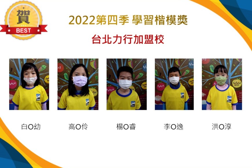 台北力行2022第四季楷模獎