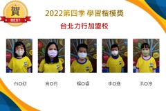 台北力行2022第四季楷模獎