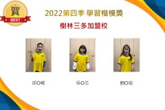 樹林三多2022第四季楷模獎