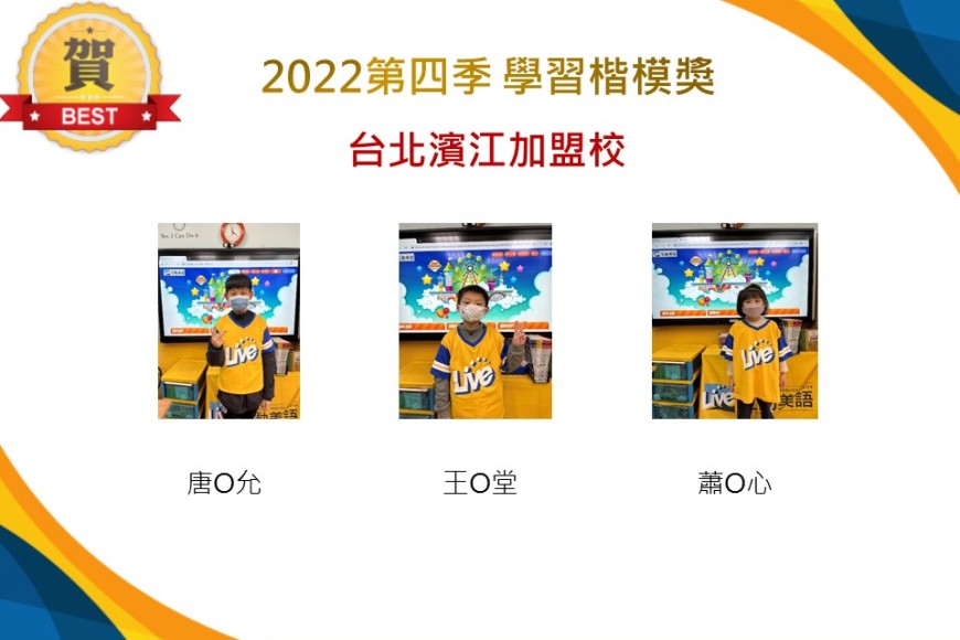 台北濱江2022第四季楷模獎