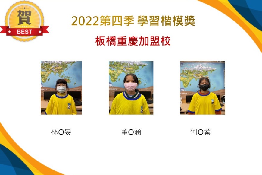板橋重慶2022第四季楷模獎