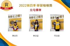 北屯僑孝2022第四季楷模獎