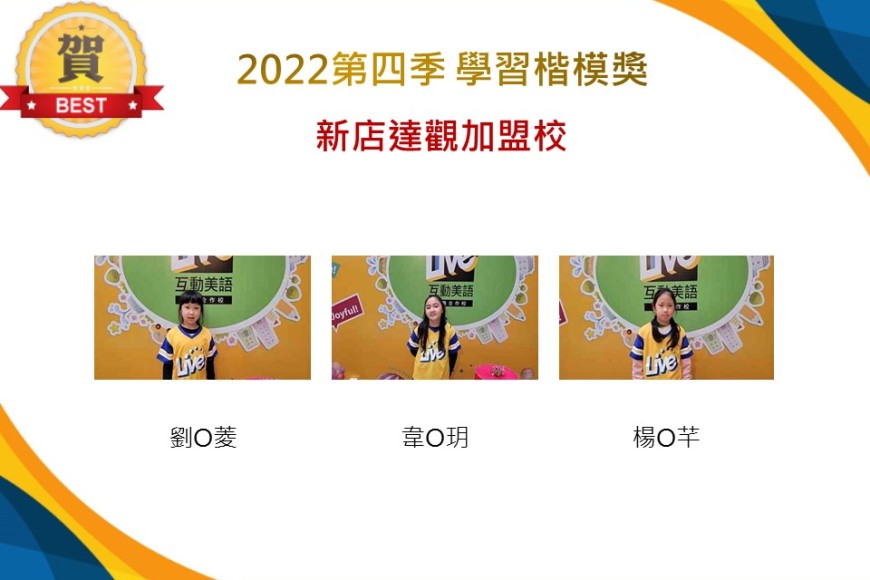 新店達觀2022第四季楷模獎