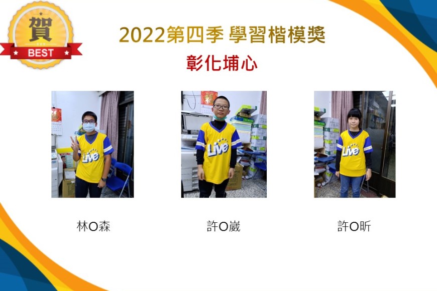 彰化埔心2022第四季楷模獎