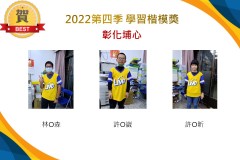 彰化埔心2022第四季楷模獎