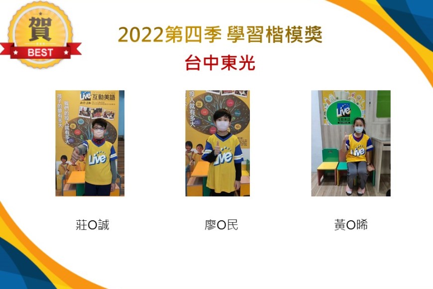 台中東光2022第四季楷模獎