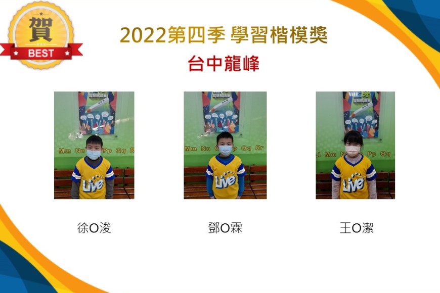 台中龍峰2022第四季楷模獎