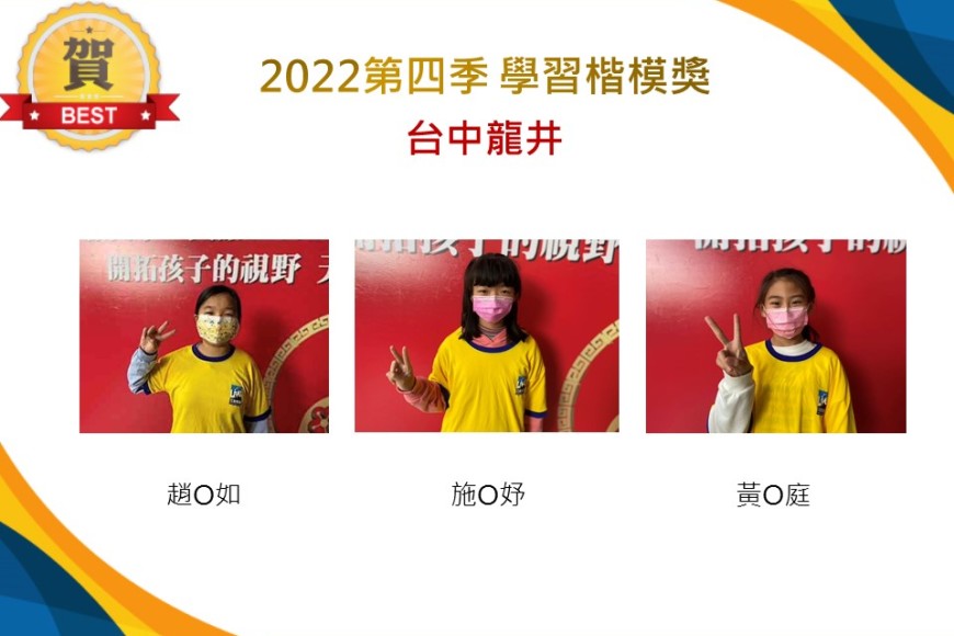 台中龍井2022第四季楷模獎