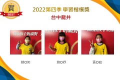 台中龍井2022第四季楷模獎