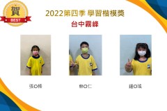 台中霧峰2022第四季楷模獎