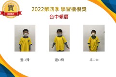 台中賴厝2022第四季楷模獎