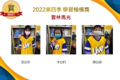 雲林馬光2022第四季楷模獎