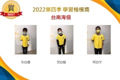 台南海佃2022第四季楷模獎