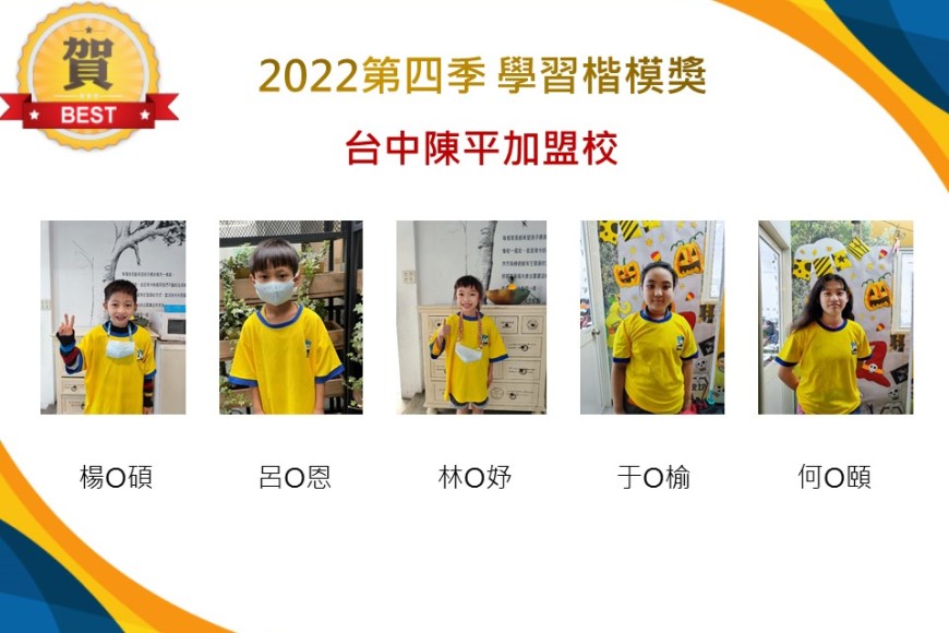 台中陳平2022第四季楷模獎