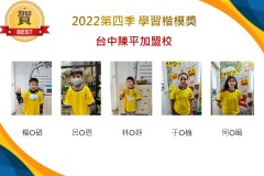 台中陳平2022第四季楷模獎