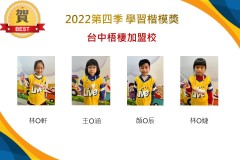 台中梧棲2022第四季楷模獎