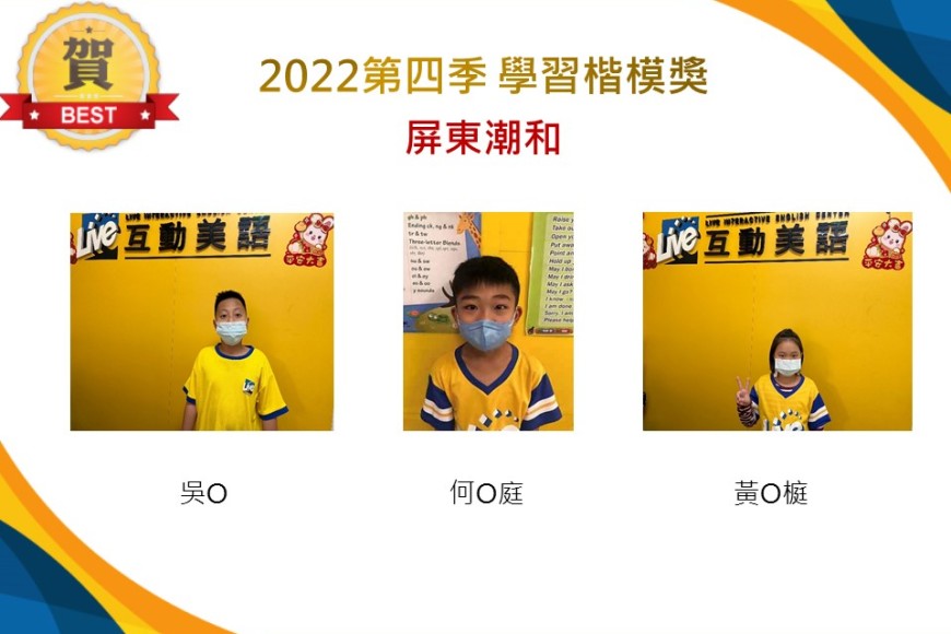 屏東潮和2022第四季楷模獎